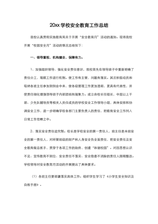 25.20xx学校安全教育工作总结.docx