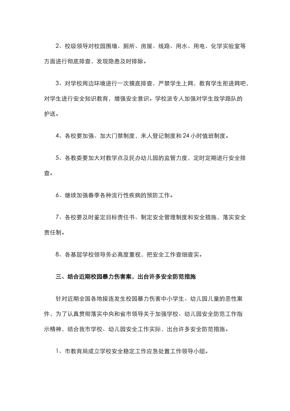 28.学校安全生产工作总结.docx_第2页