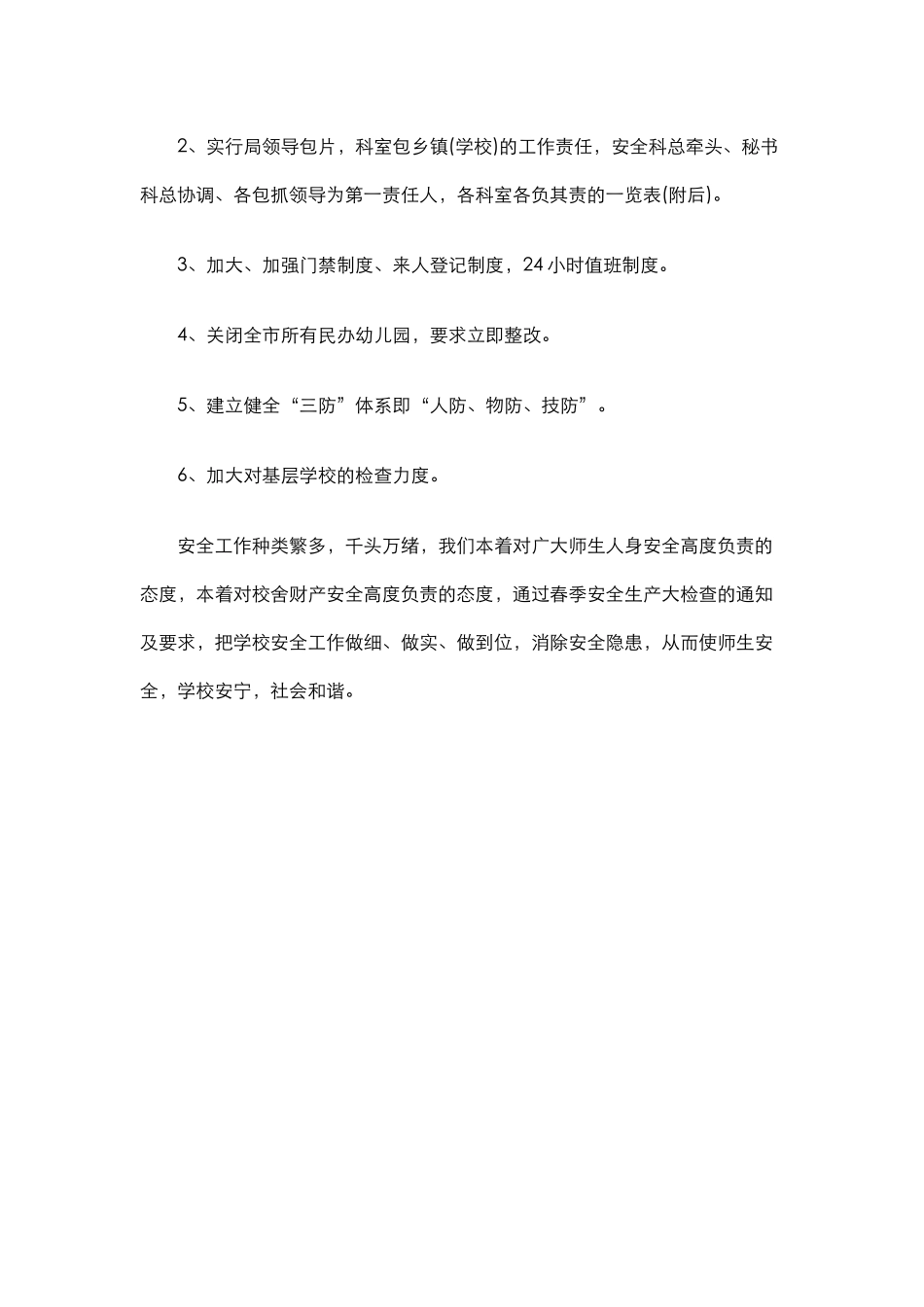 28.学校安全生产工作总结.docx_第3页