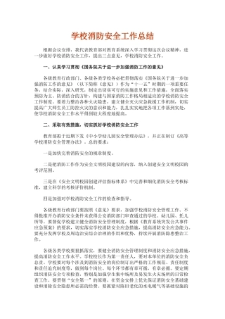 37.学校消防安全工作总结.docx