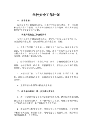 19.学校安全工作计划.docx