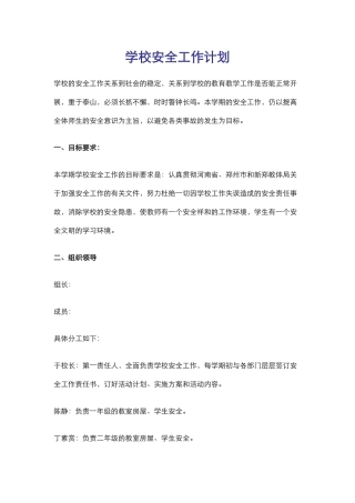 35.学校安全工作计划.docx