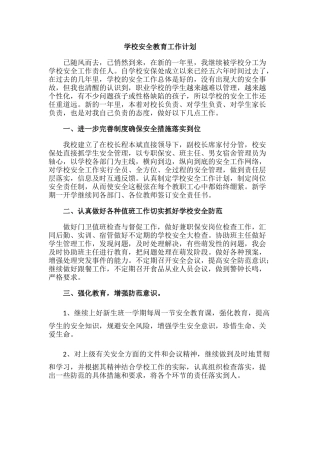 37.学校安全教育工作计划.docx