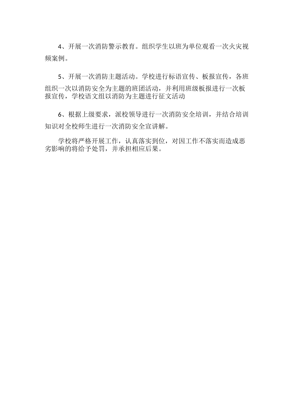 40.学校安全教育工作计划.docx_第2页