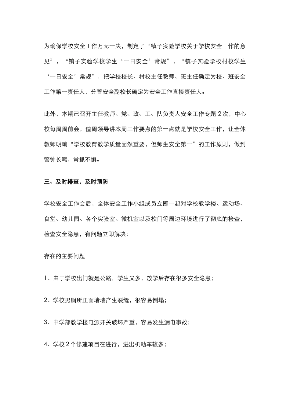 35.学校春季开学安全自查报告.docx_第2页