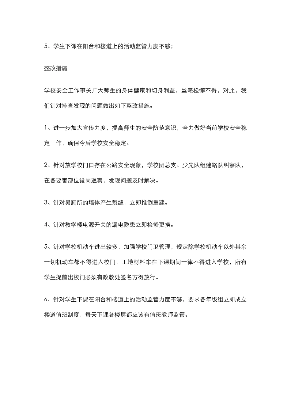 35.学校春季开学安全自查报告.docx_第3页