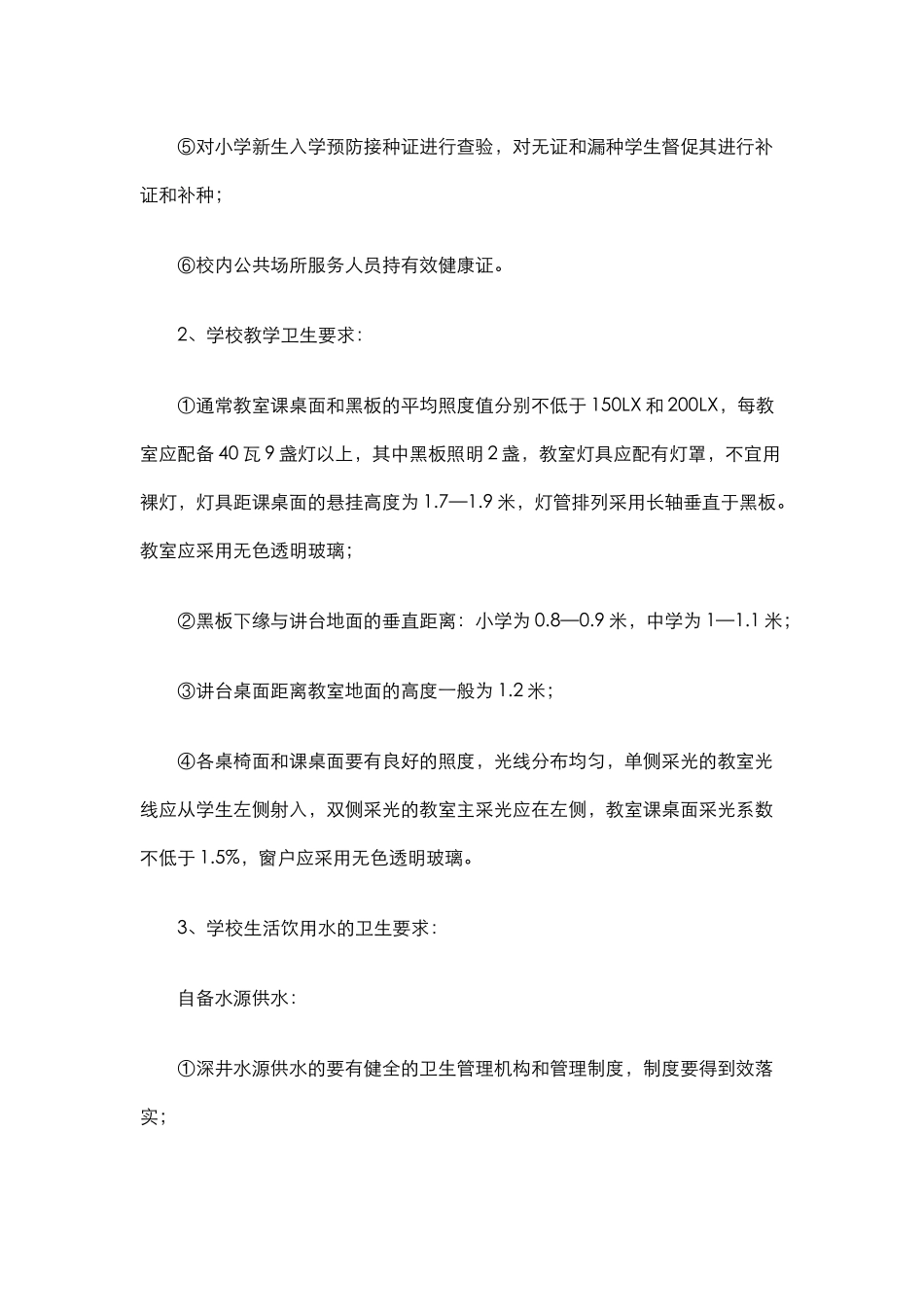学校卫生工作自查报告.docx_第3页