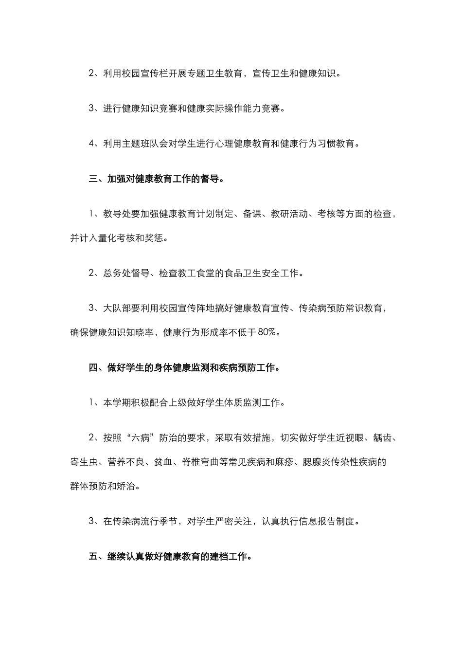 28.2023学校健康教育工作计划.docx_第2页