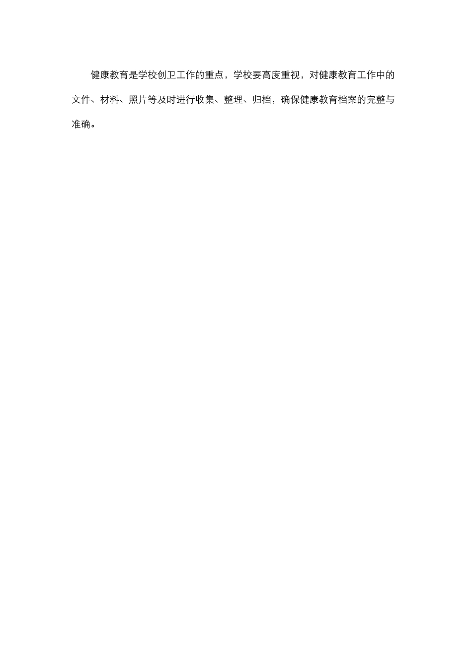 28.2023学校健康教育工作计划.docx_第3页