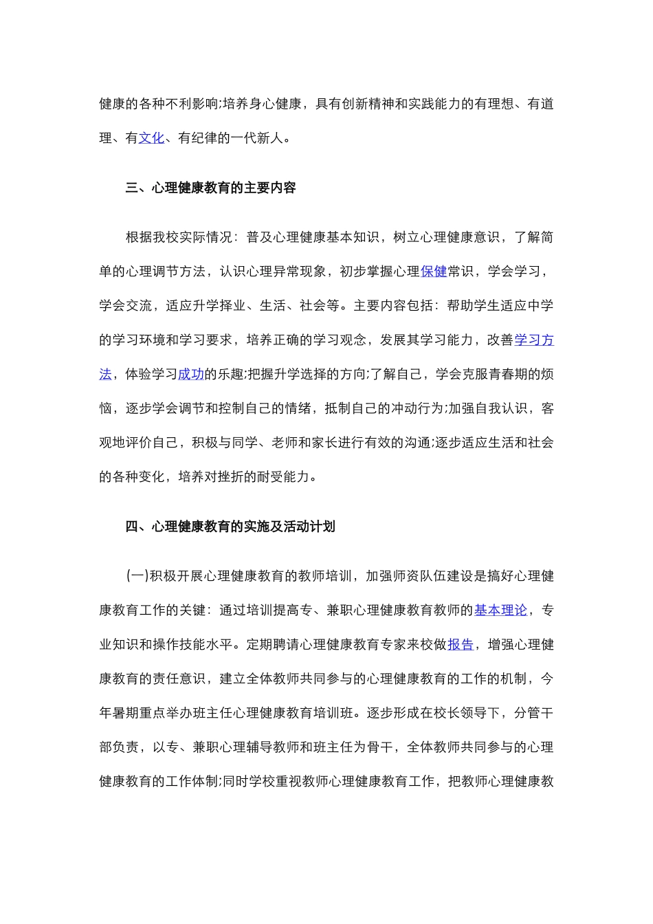 40.学校健康教育工作计划.docx_第3页