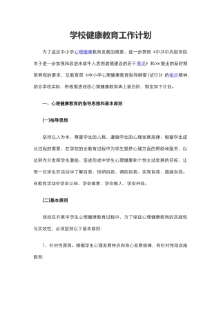 40.学校健康教育工作计划.docx
