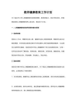 44.教师健康教育工作计划.docx