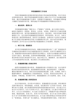 5.学校健康教育工作总结.docx