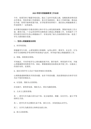 6.2023学校年度健康教育工作总结.docx