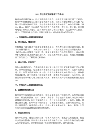 9.2023学校年度健康教育工作总结.docx