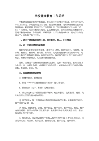 15.学校健康教育工作总结.docx