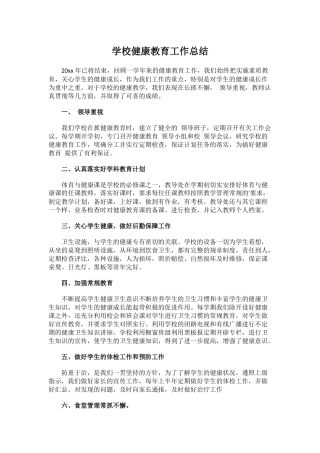 16.学校健康教育工作总结.docx