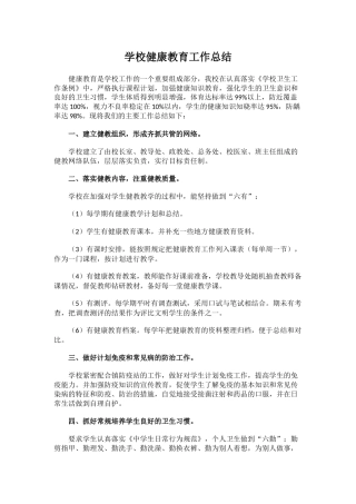 17.学校健康教育工作总结.docx