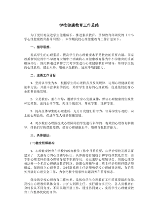 18.学校健康教育工作总结.docx