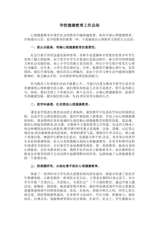 19.学校健康教育工作总结.docx