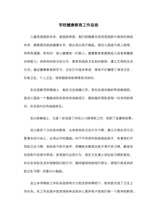 21.学校健康教育工作总结.docx