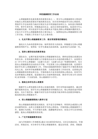 25.学校健康教育工作总结.docx