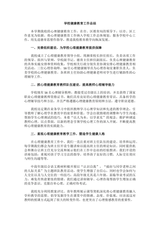 27.学校健康教育工作总结.docx