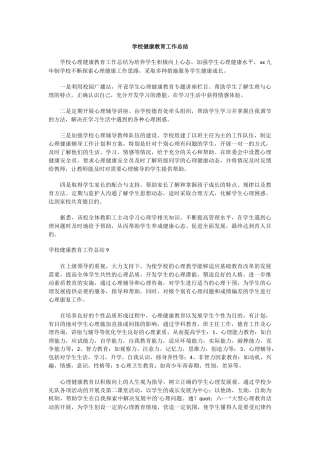 28.学校健康教育工作总结.docx