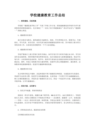 29.学校健康教育工作总结.docx