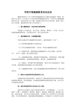 31.学校开展健康教育活动总结.docx
