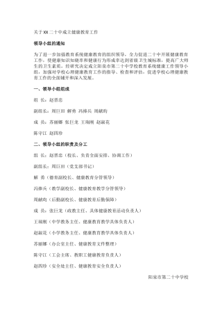 学校健康教育文件.docx