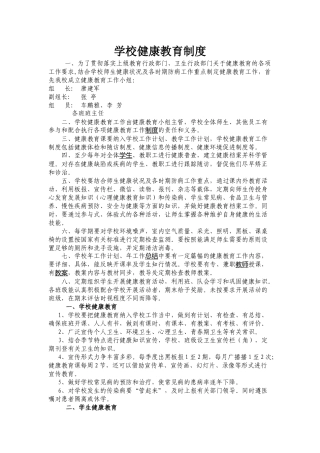 学校健康教育制度.docx