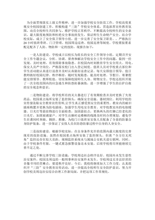 学校三防工作落实情况报告.docx