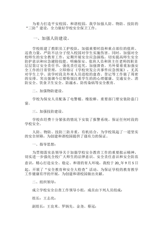 学校三防工作总结.docx