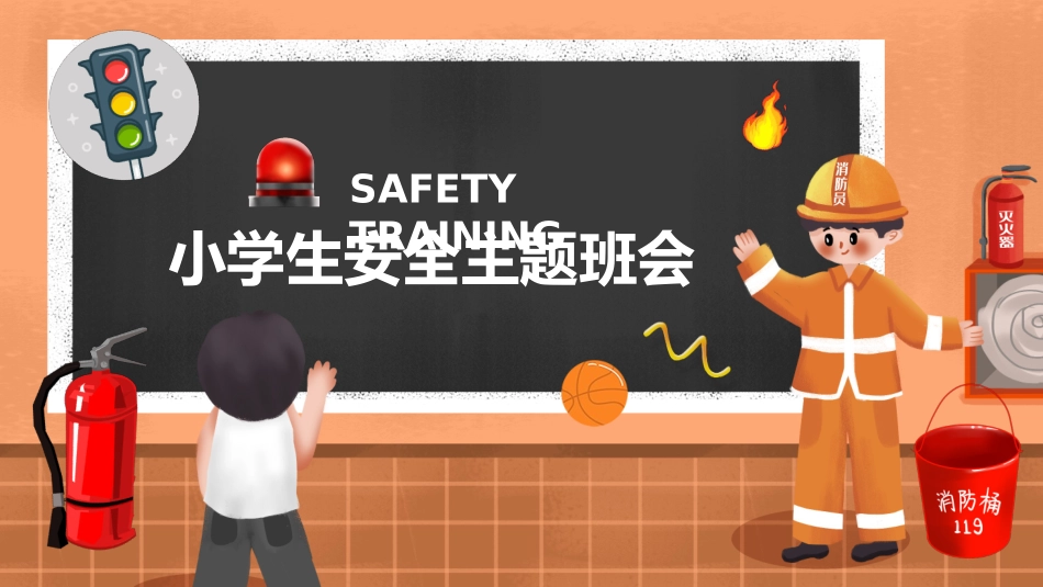 中小学消防知识PPT-5.pptx_第1页