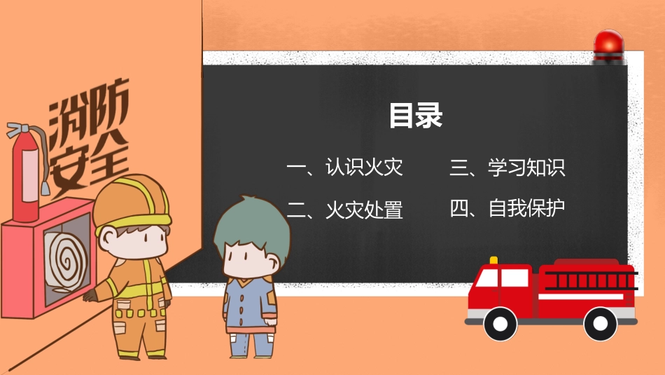 中小学消防知识PPT-5.pptx_第2页