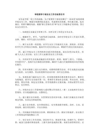 1.学校领导干部安全工作目标责任书.docx