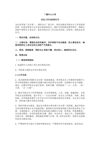 2.学校安全工作目标责任书.docx