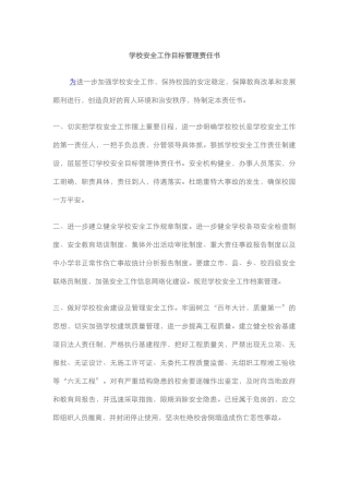 8.学校安全工作目标管理责任书.docx