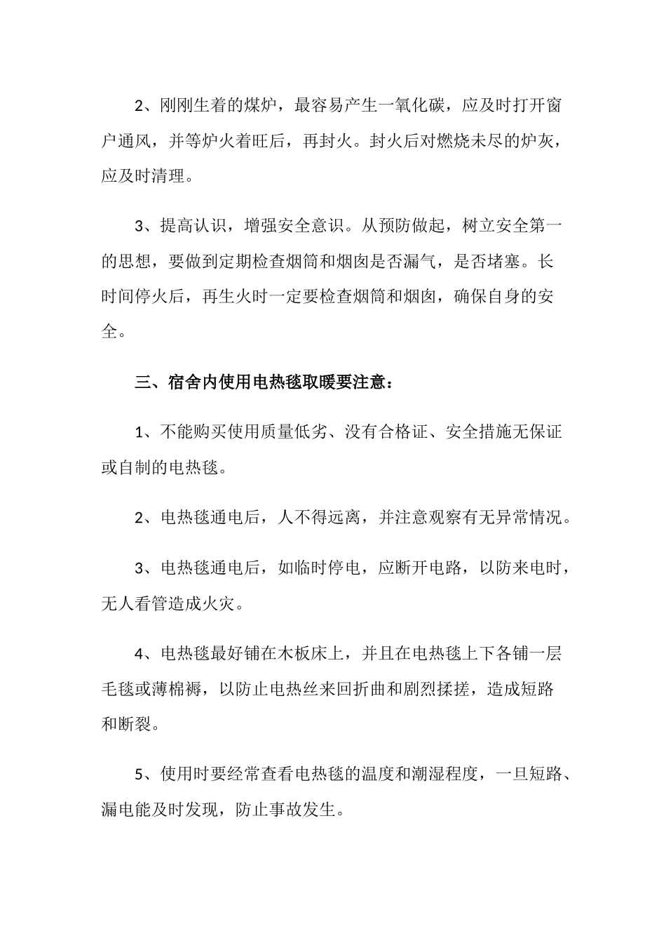 13.学校安全管理目标责任书.docx_第2页