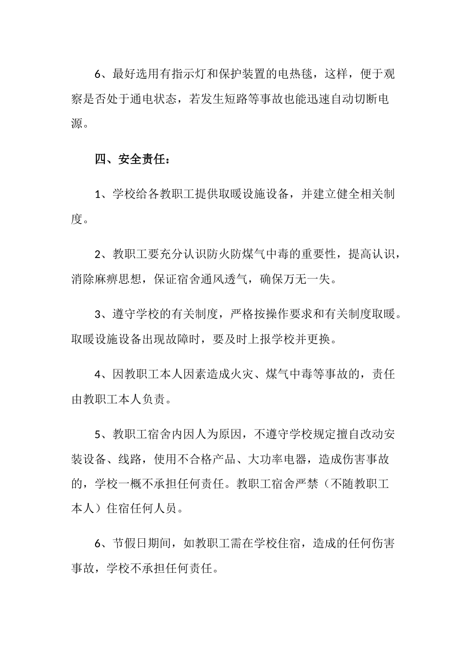 13.学校安全管理目标责任书.docx_第3页