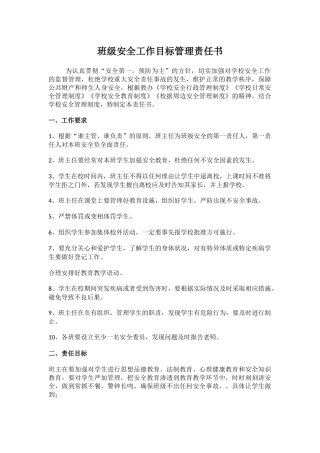 16.班级安全工作目标管理责任书.docx