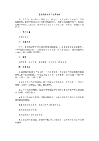 17.学校安全工作目标责任书.docx