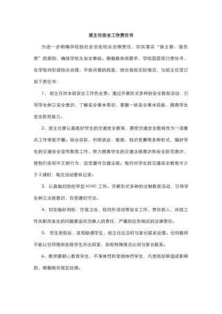 25.班主任安全工作责任书.docx