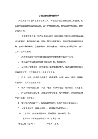 30.实验室安全管理责任书.docx