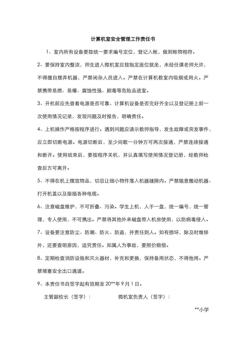 31.计算机室安全管理工作责任书.docx_第1页