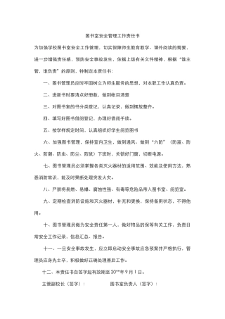 32.图书室安全管理工作责任书.docx
