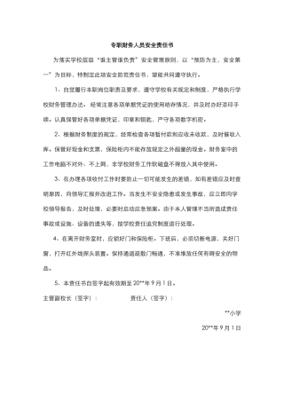 33.专职财务人员安全责任书.docx