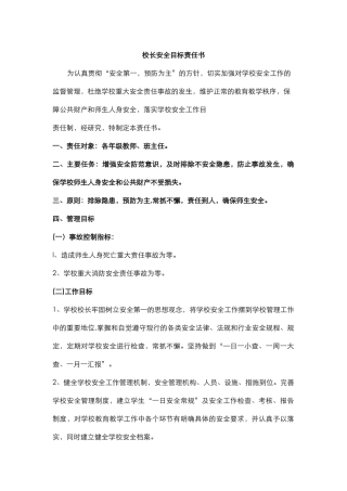 36.校长安全目标责任书.docx