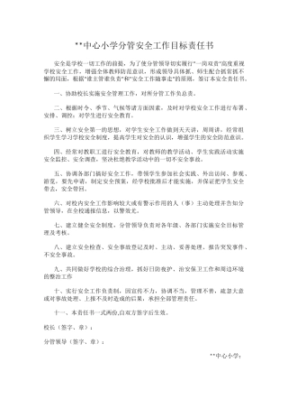 38.学校分管领导安全工作目标责任书.docx